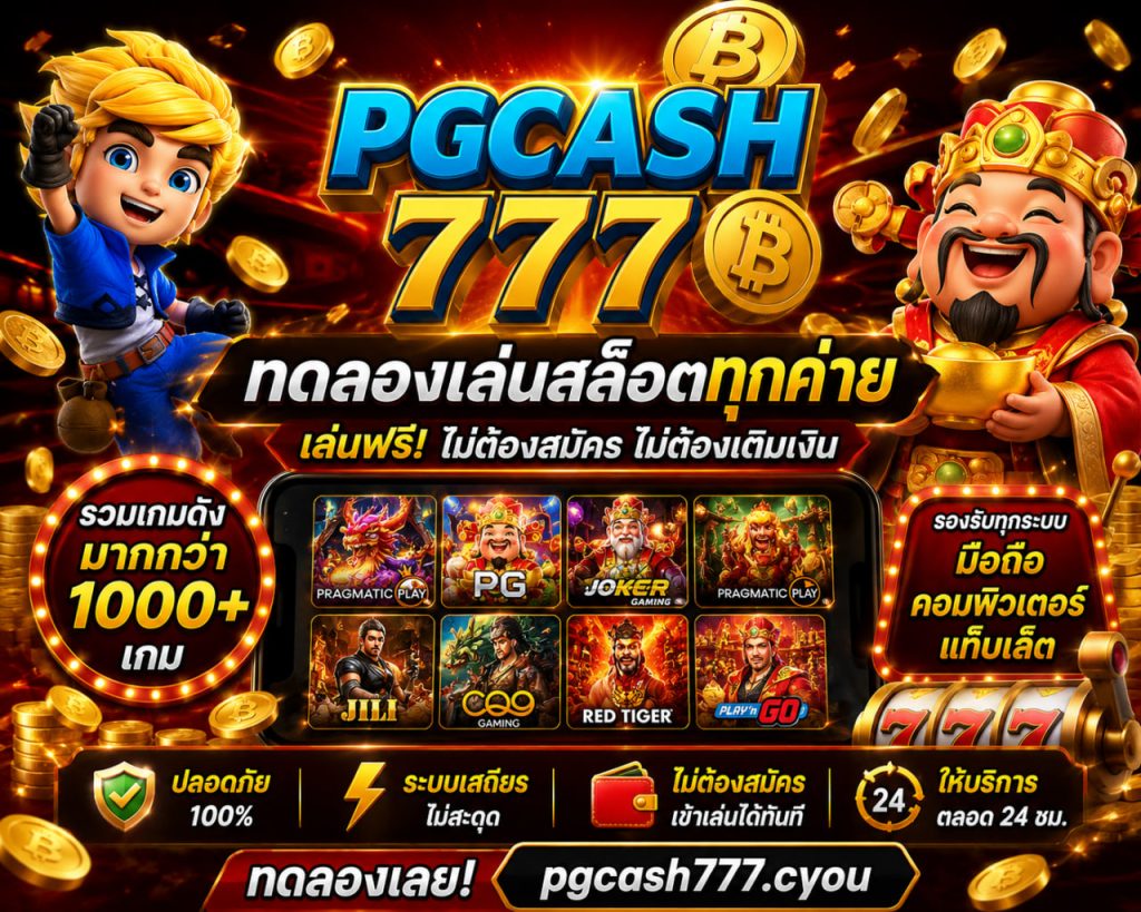ทดลองเล่นสล็อตทุกค่าย