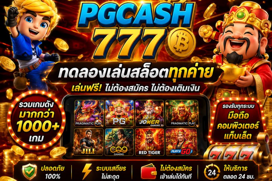 ทดลองเล่นสล็อตทุกค่าย