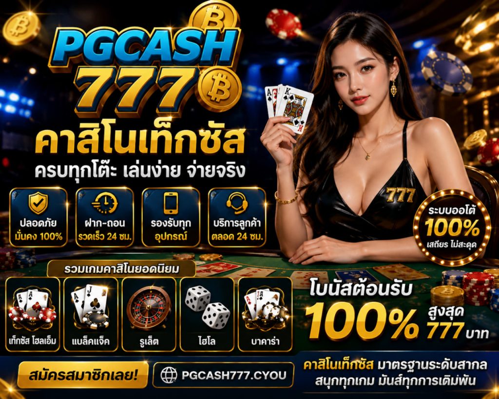 คาสิโนเท็กซัส