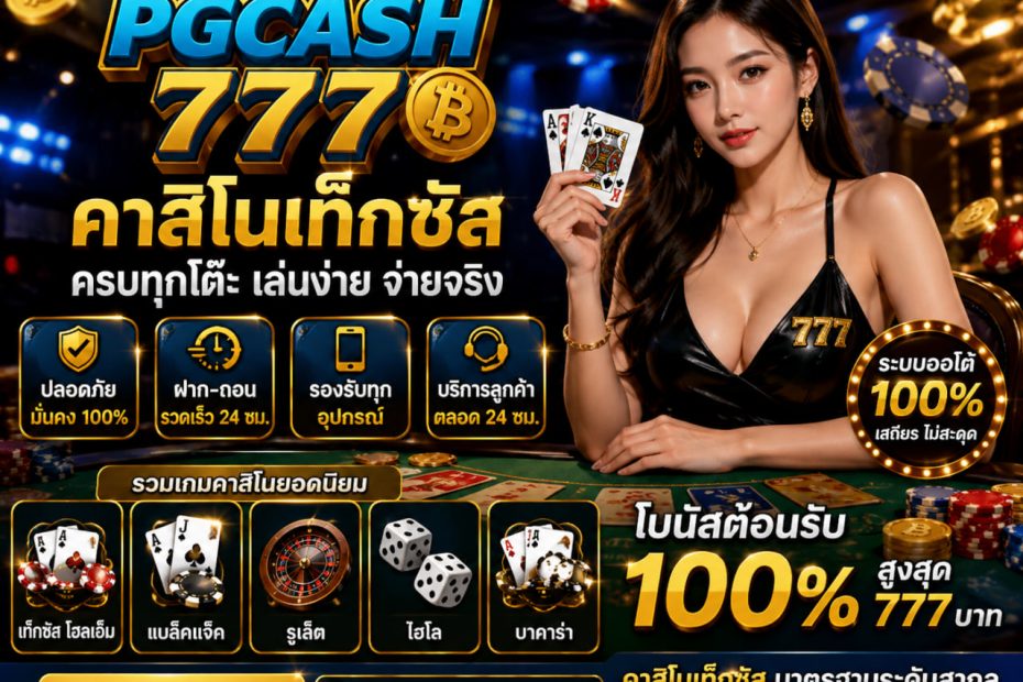คาสิโนเท็กซัส