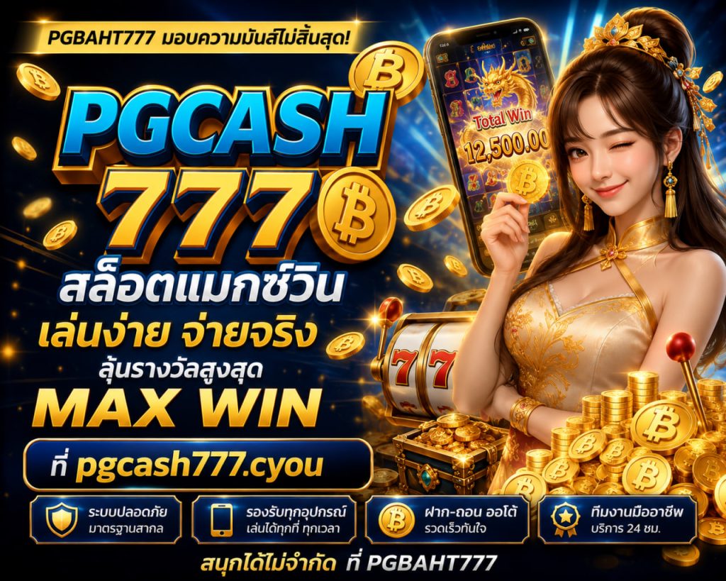 สล็อตแมกซ์วิน