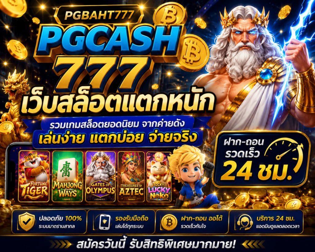 เว็บสล็อตแตกหนัก