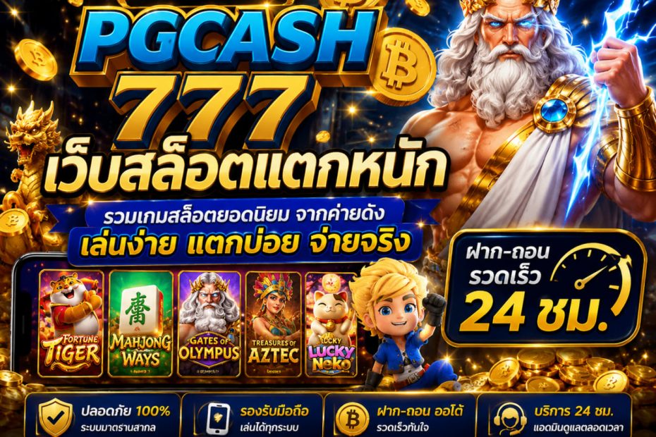 เว็บสล็อตแตกหนัก